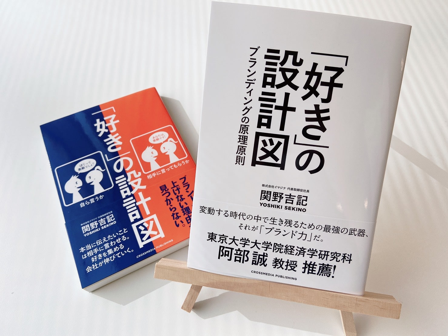 好き」の設計図 本当に伝えたいことは相手に言わせる。好きを集める